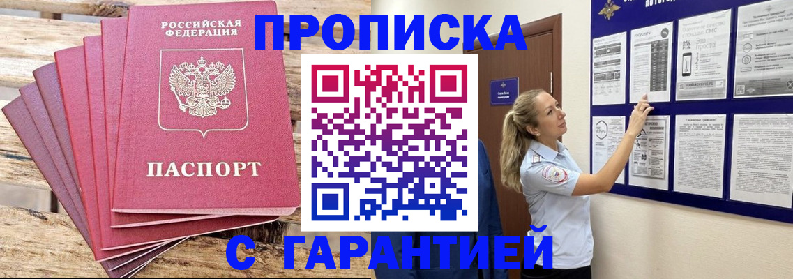 прописка от собственника в Тихвине